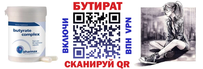 БУТИРАТ оксана  Неман 